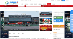 Desktop Screenshot of news.221700.com